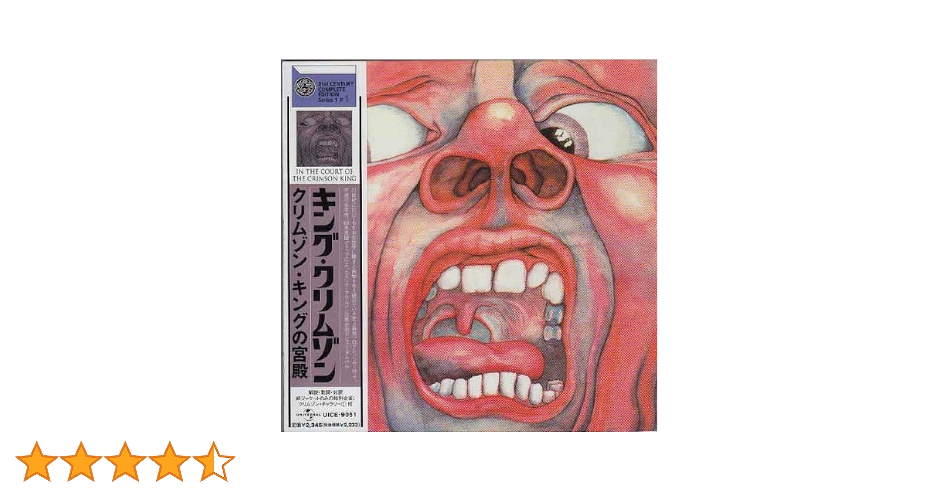 Amazon.co.jp: クリムゾン・キングの宮殿(紙ジャケット仕様
